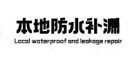 扶绥卫生间防水补漏